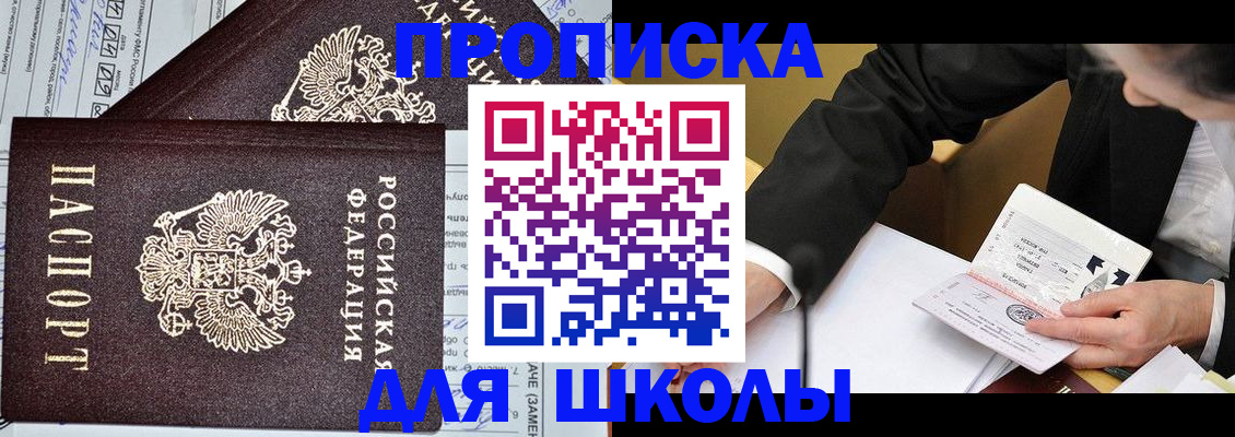 прописка паспорт в Ясном