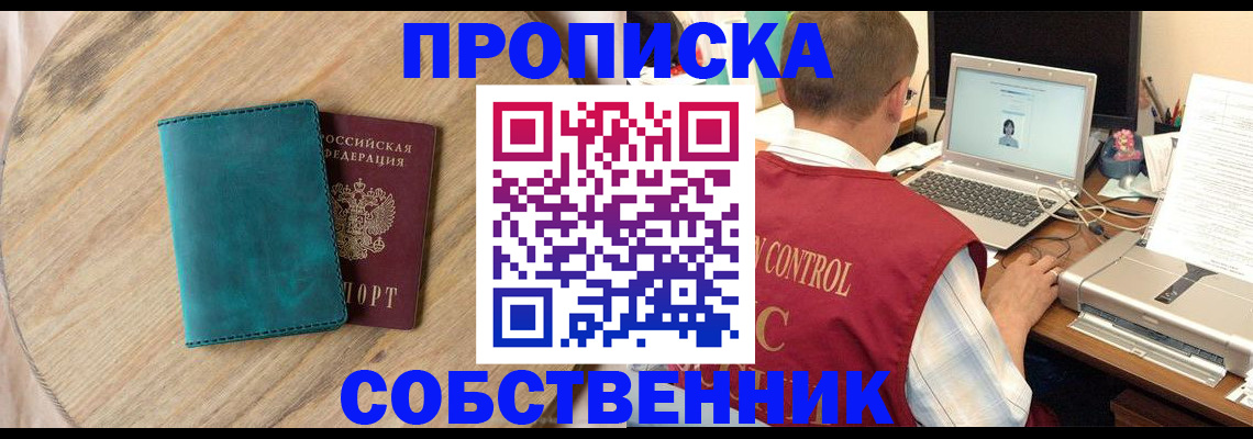 временная регистрация купить в Ясном