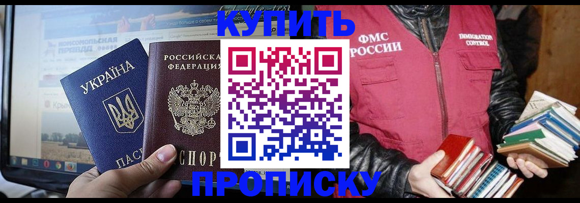 временная регистрация для школы в Ясном
