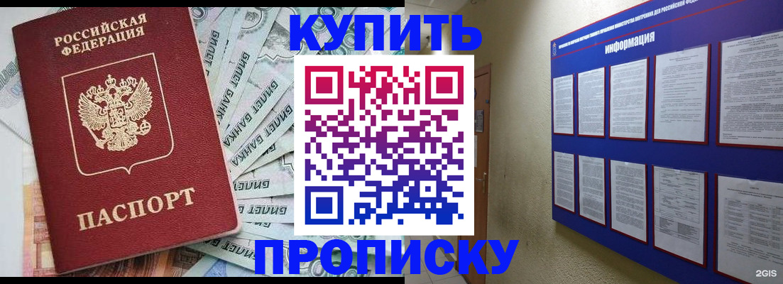 прописка штамп в Ясном
