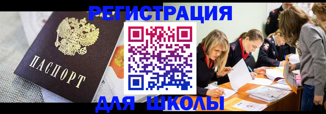 прописка 2025 в Ясном