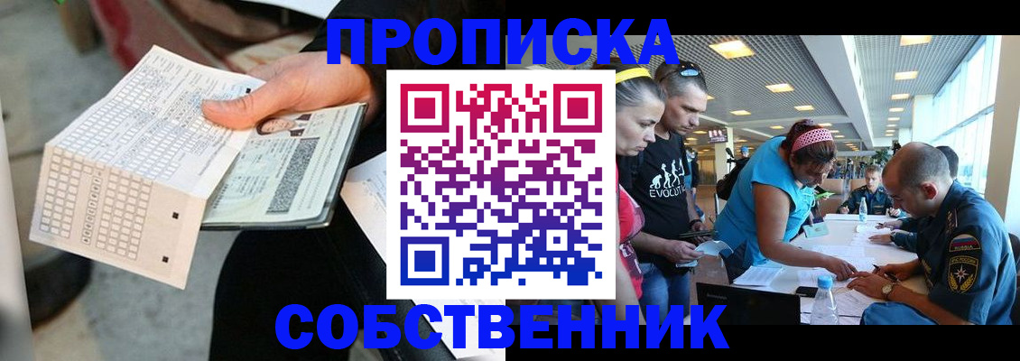 прописка в квартире в Ясном